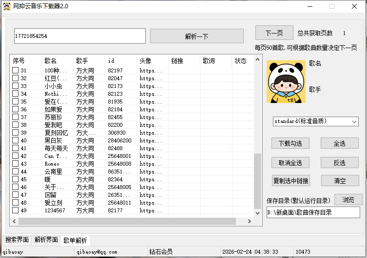图片[2]-听歌自由！网抑云无损下载，再也不用开会员了-七宝：认真做好一件事