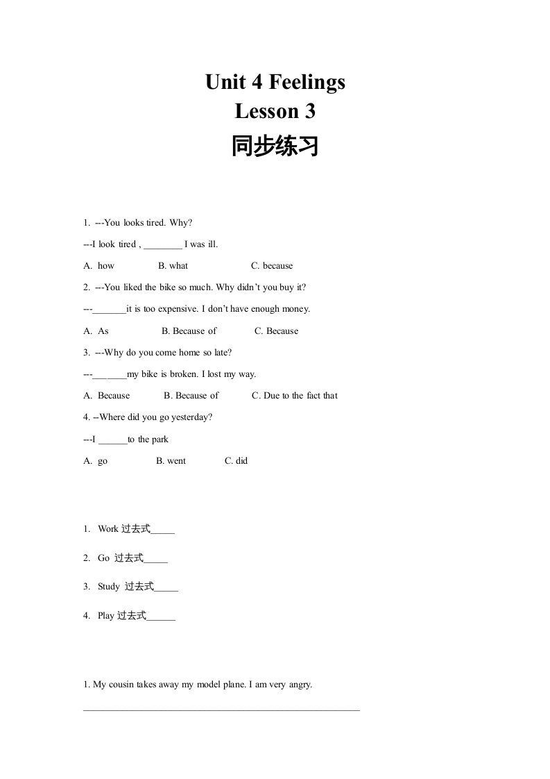六年级英语上册同步练习Unit4Leson3（人教版一起点）-七宝：认真做好一件事