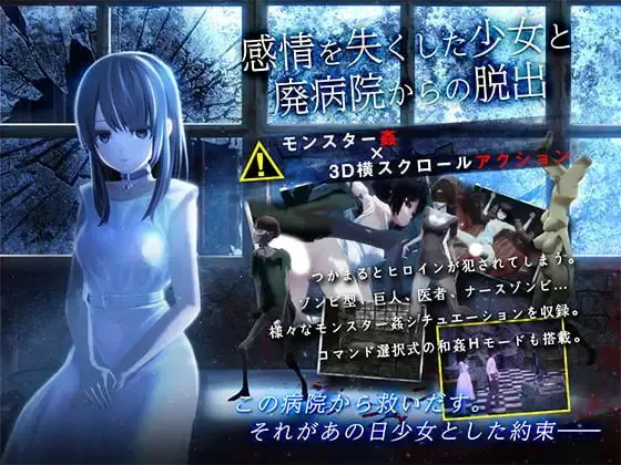 与失去感情的少女逃离废弃医院/感情を失くした少女と廃病院からの脱出 V1.0.1|PC+安卓|解谜冒险|容量600MB|官方中文版-星游乐园
