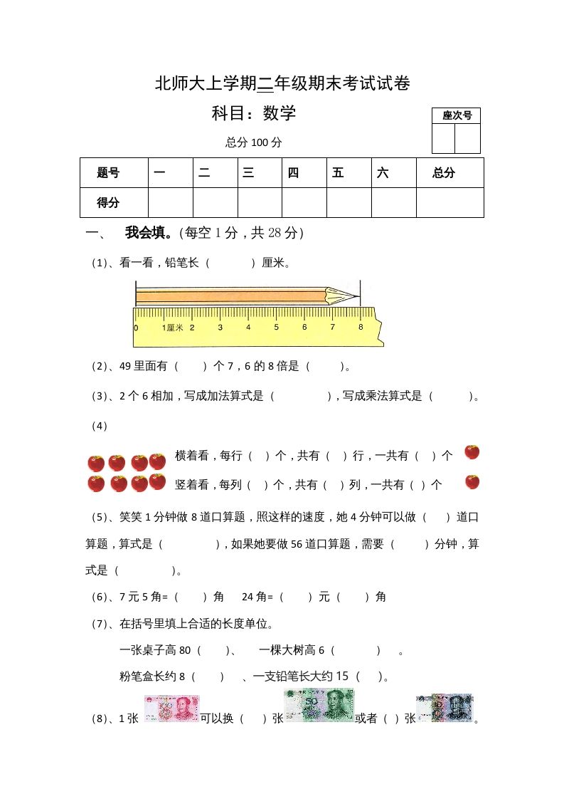 二年级数学上册期末试卷4（北师大版）-七宝：认真做好一件事