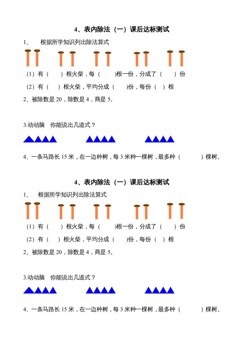 二年级数学上册4、表内除法（一）达标测试（苏教版）-七宝：认真做好一件事