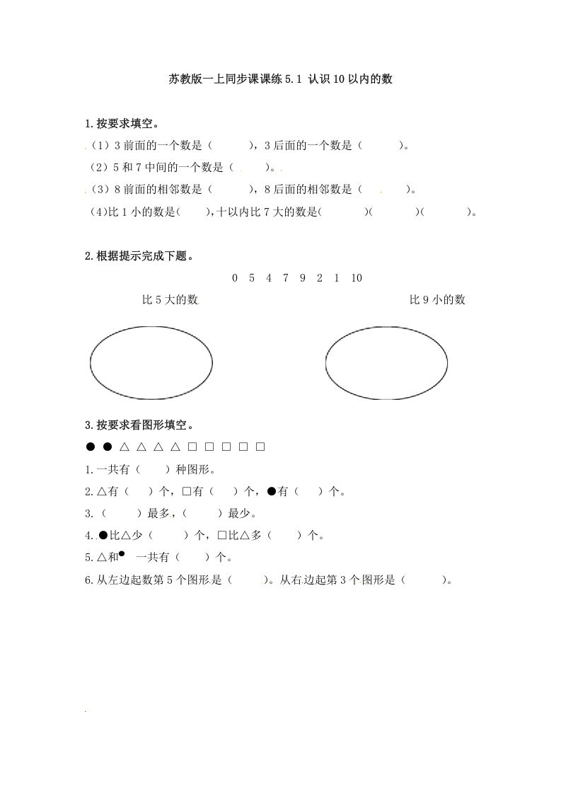 一年级数学上册5.1认识10以内的数-（苏教版）-七宝：认真做好一件事