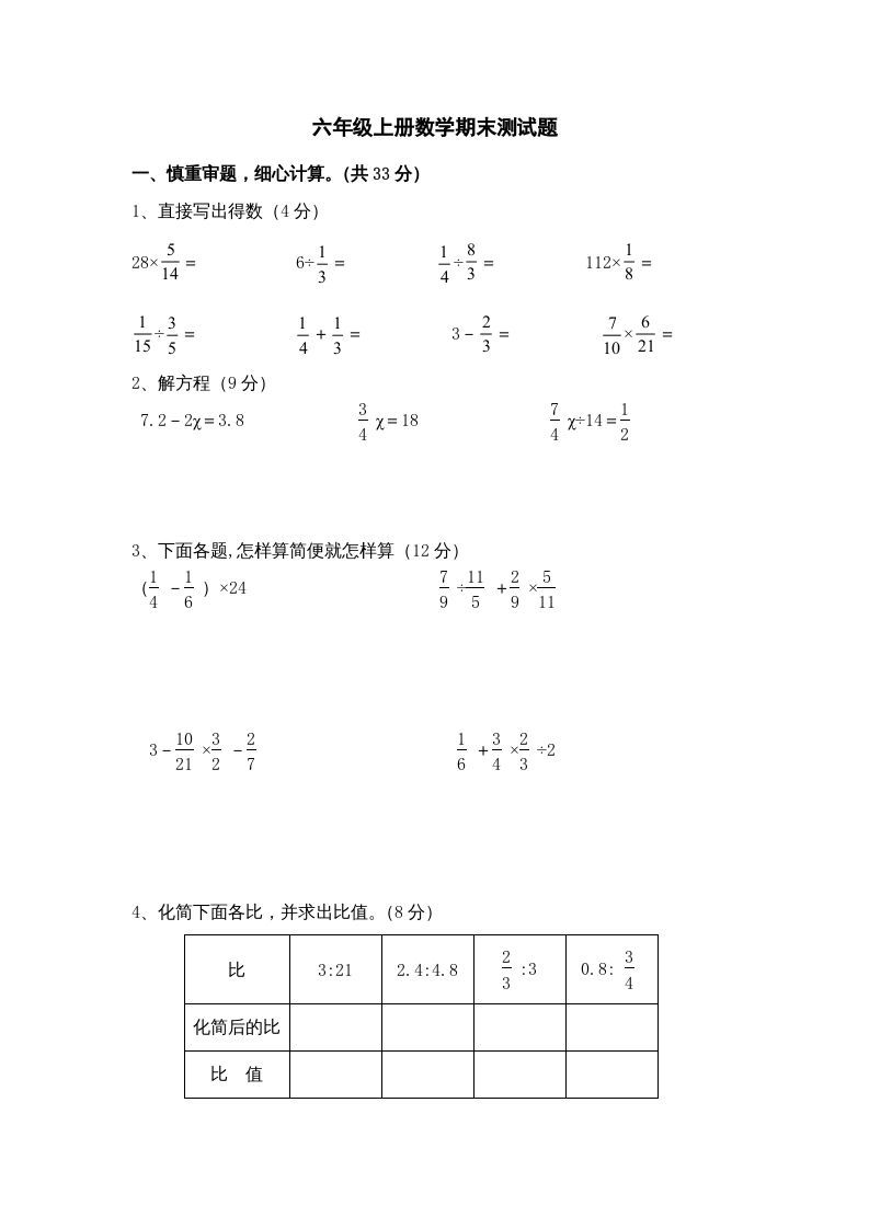 六年级数学上册期末复习检测试题(3)（苏教版）-七宝：认真做好一件事