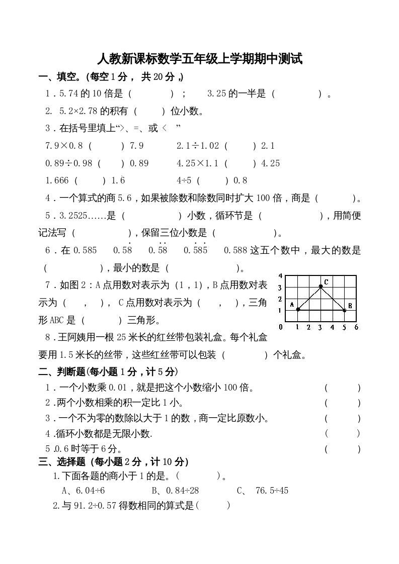 五年级数学上册期中测试卷2（人教版）-七宝：认真做好一件事