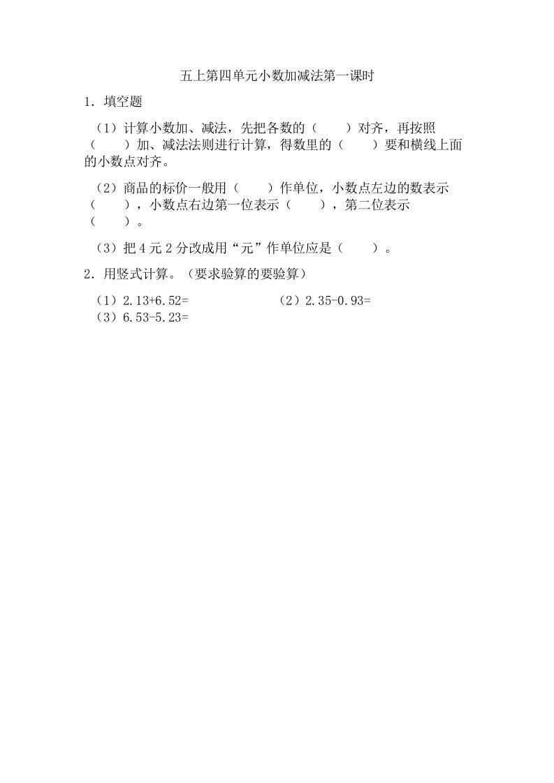 五年级数学上册4.1小数加法和减法（苏教版）-七宝：认真做好一件事