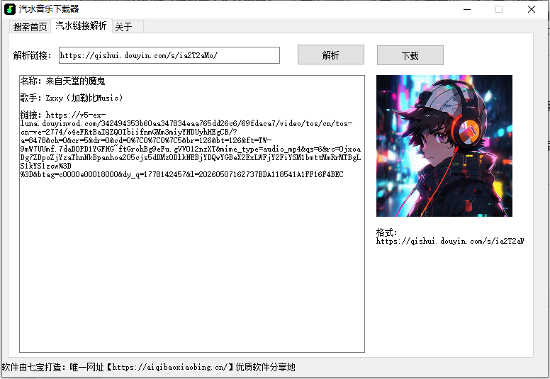 图片[3]-汽水音乐下载器：站长自研-七宝：认真做好一件事