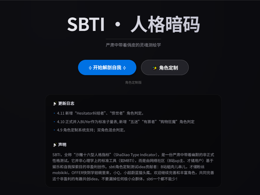 图片[2]-爆火出圈的 SBTI 测试，快来看看你是什么人格，年轻人的全网自嘲狂欢测试题，在线测试入口-七宝：认真做好一件事
