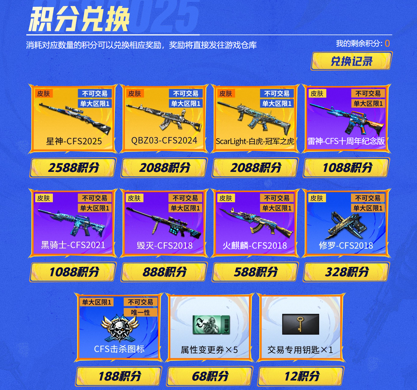 穿越火线2025年12月CFS电竞基金活动-九零社区 穿越火线2025年12月CFS电竞基金活动-九零社区