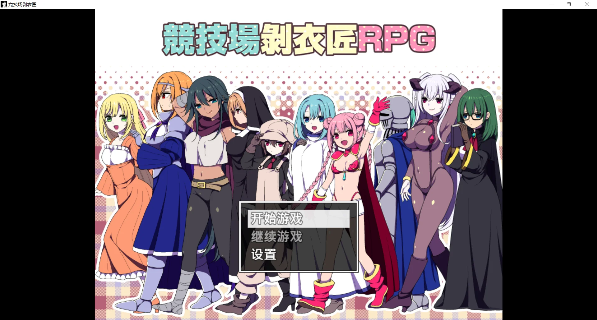 竞技场剥衣匠 V1.0|角色扮演|容量357MB|官方中文版-星游乐园