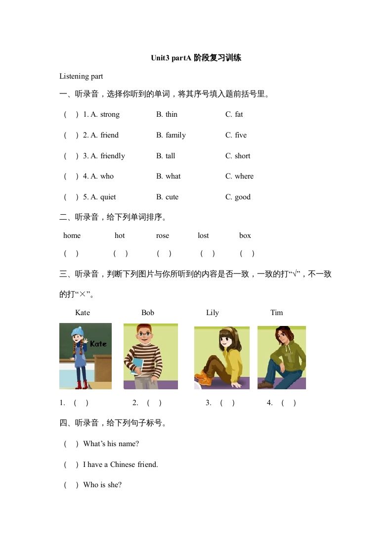 四年级英语上册课时测评Unit3MyFriends-PartA阶段复习训练（人教PEP）-七宝：认真做好一件事