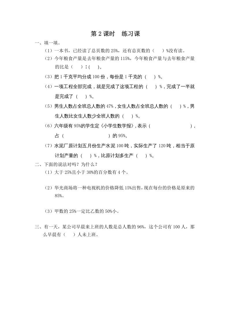 六年级数学上册第2课时练习课（苏教版）-七宝：认真做好一件事