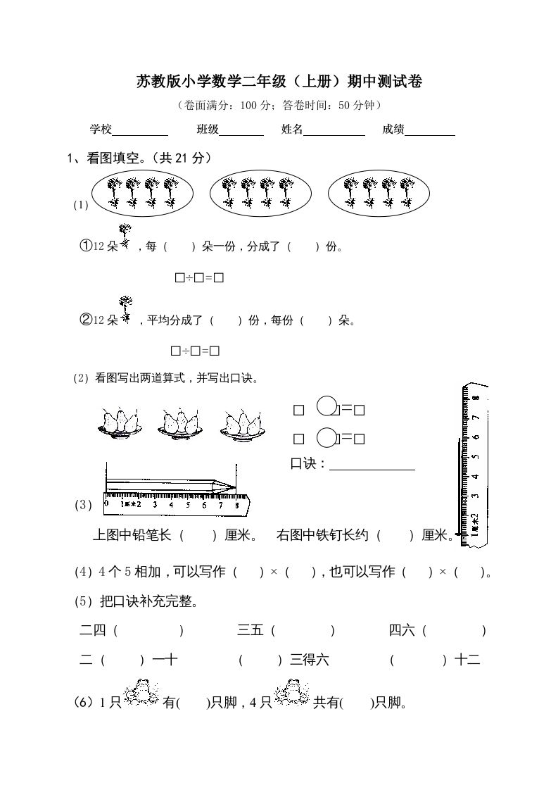 二年级数学上册期中试卷及答案（苏教版）-七宝：认真做好一件事