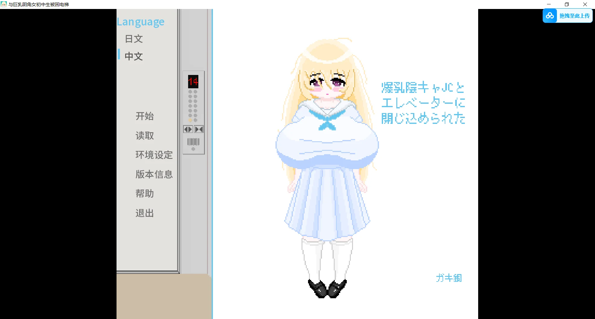 与爆乳内向JK一同被关在电梯里 V1.0|PC+安卓|休闲益智|容量1G|官方中文版-星游乐园