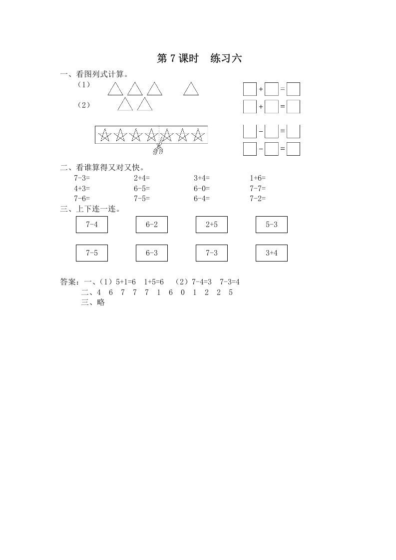 一年级数学上册第7课时练习六（苏教版）-七宝：认真做好一件事