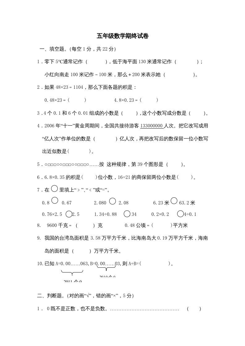五年级数学上册期中综合练习题(4)（苏教版）-七宝：认真做好一件事
