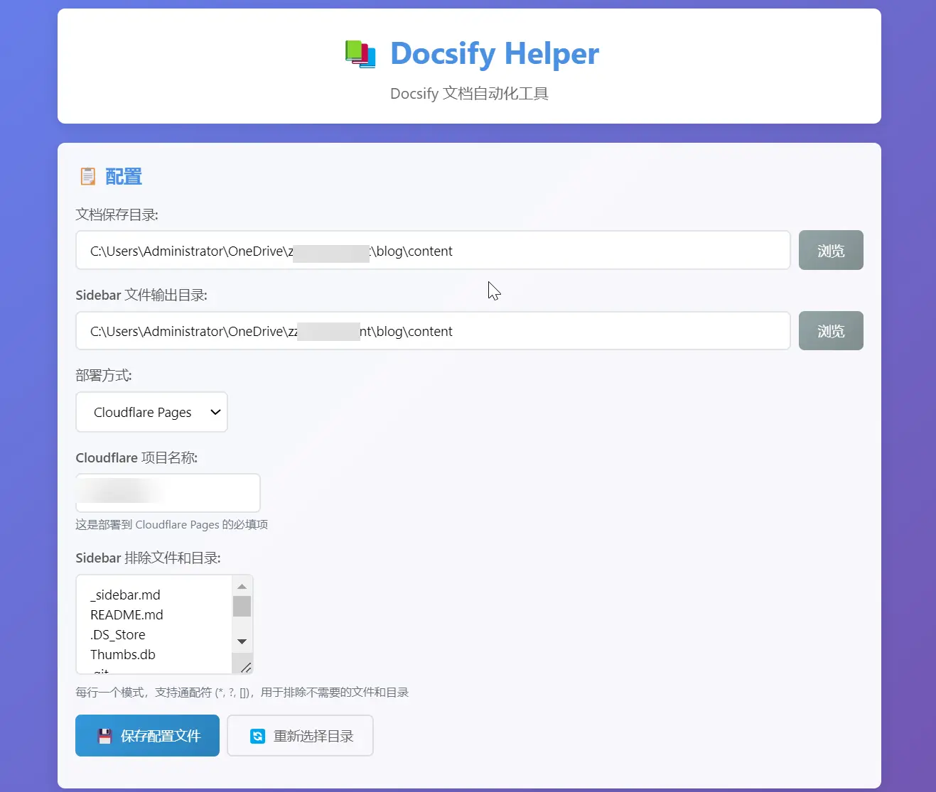 vide coding 写了一个 Docsify 辅助工具，一键从当前文档生成侧边栏导航 + 一键部署 CloudFlare Pages