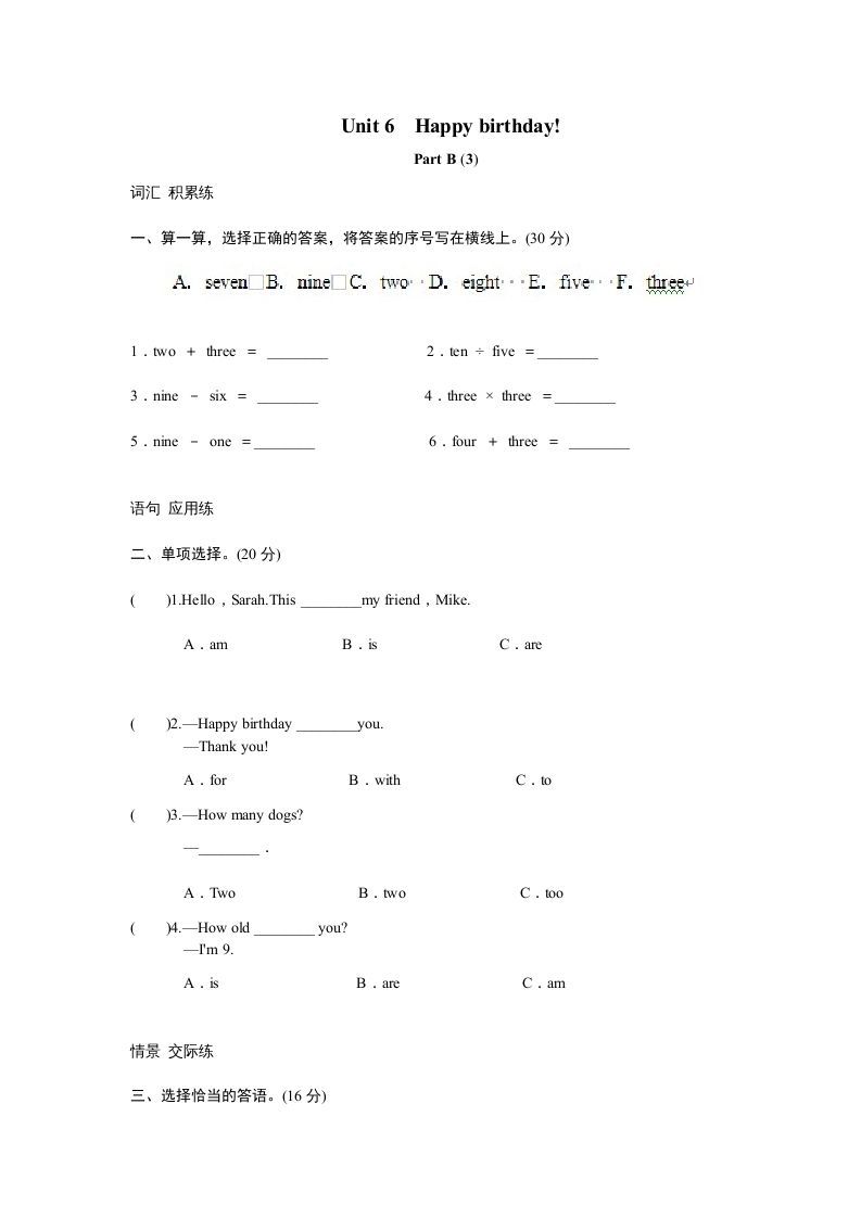 三年级英语上册课时测评unit6Happybirthday-PartB练习及答案(3)（人教PEP）-七宝：认真做好一件事