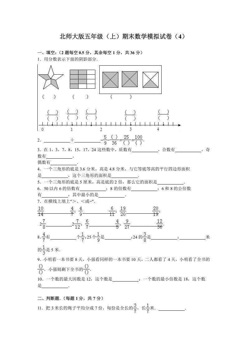 五年级数学上册期末试卷3（北师大版）-七宝：认真做好一件事