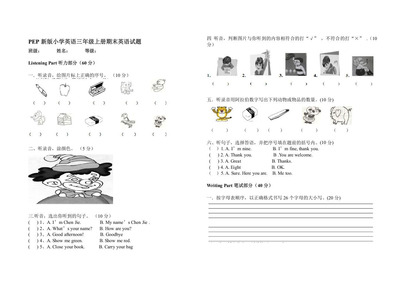 三年级英语上册PEP期末英语试题（人教PEP）-七宝：认真做好一件事