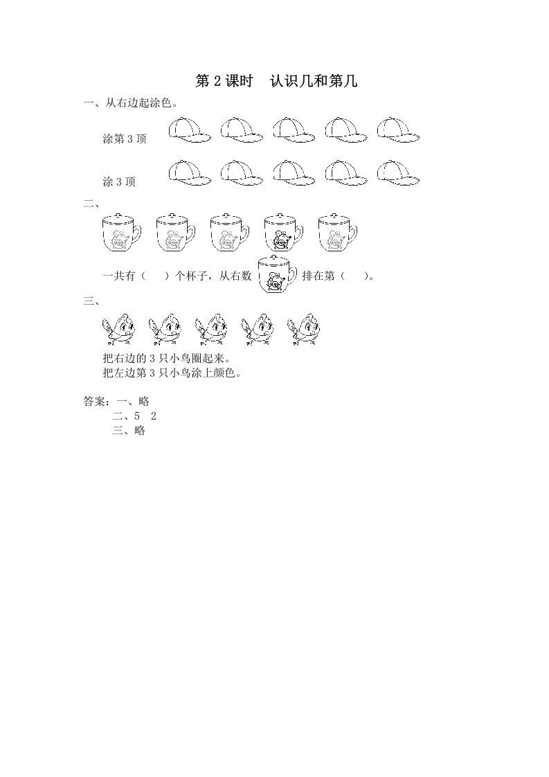 一年级数学上册第2课时认识几和第几（苏教版）-七宝：认真做好一件事