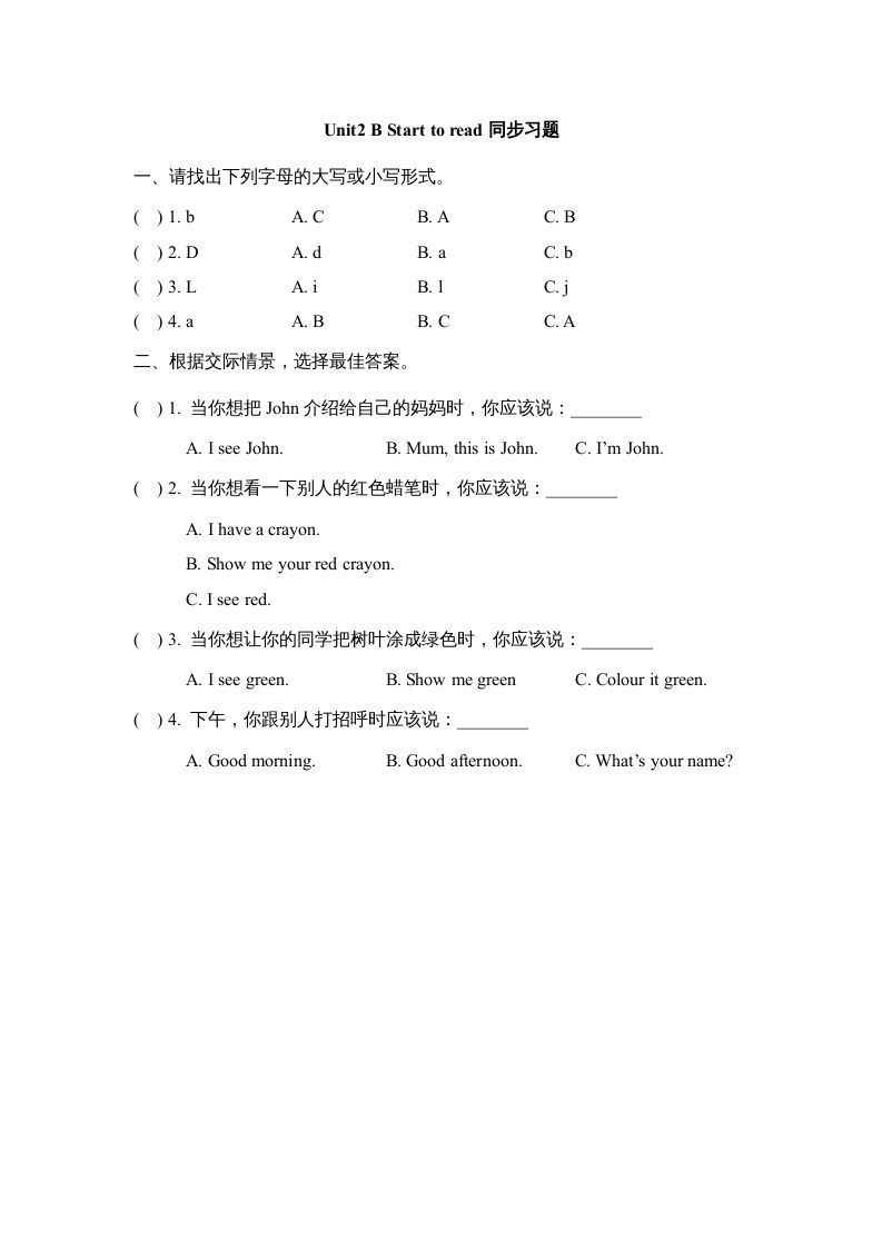 三年级英语上册Unit2_B_Let’s_learn同步习题(3)（人教版一起点）-七宝：认真做好一件事