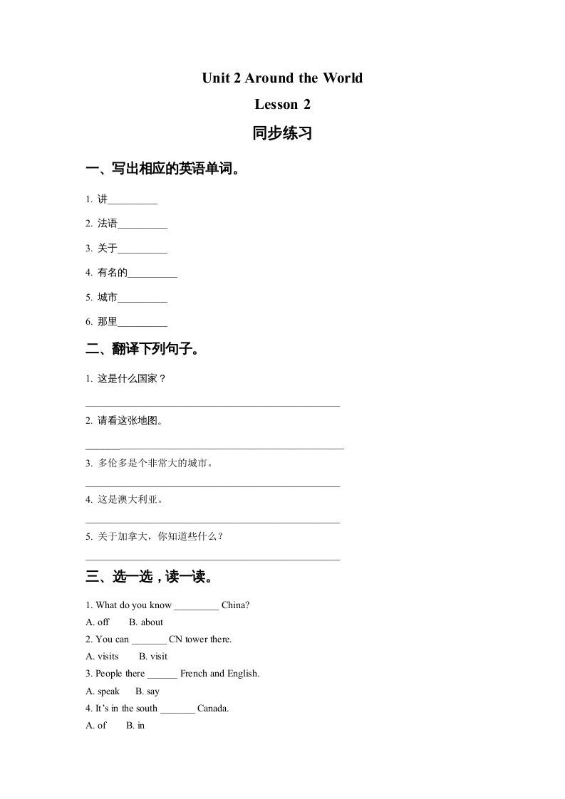 六年级英语上册Unit2AroundtheWorldLesson2同步练习1（人教版一起点）-七宝：认真做好一件事