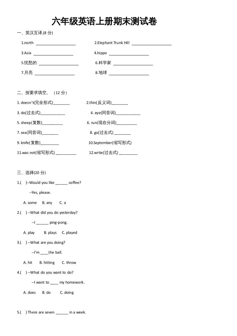 六年级英语上册期末试卷3（人教版一起点）-七宝：认真做好一件事