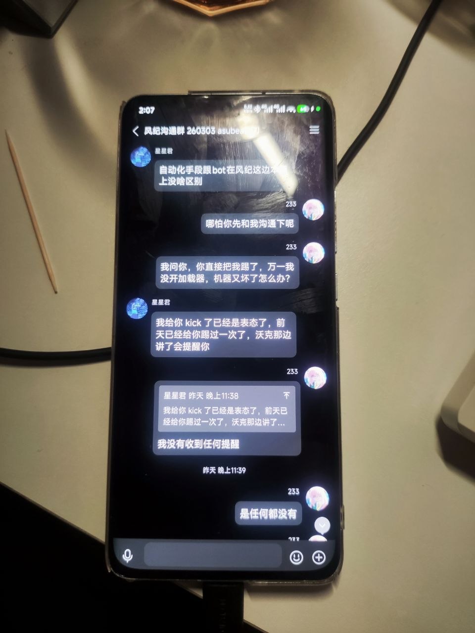  聊天记录2