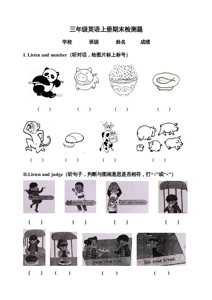 三年级英语上册期末测试题2（含听力材料）（人教PEP）-七宝：认真做好一件事