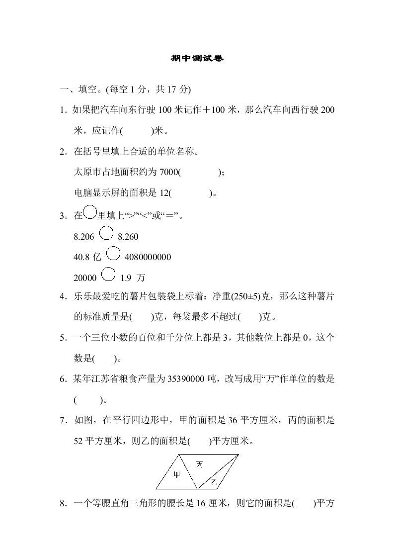 五年级数学上册期中测试卷（苏教版）-七宝：认真做好一件事