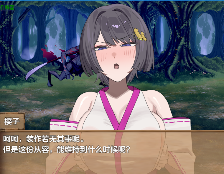 樱子被NTR的故事/桜子寝取られ譚 V2.0|角色扮演|容量933MB|汉化版-星游乐园
