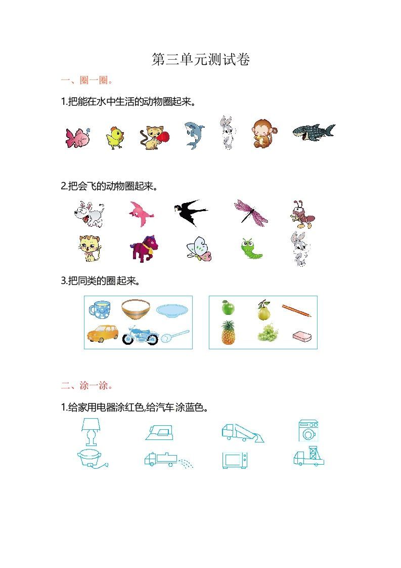 一年级数学上册第三单元单元测试（苏教版）-七宝：认真做好一件事