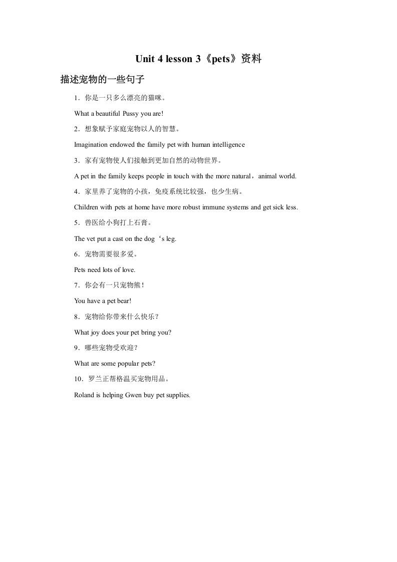 三年级英语上册Unit4《Pets》Lesson3资料描述宠物的一些句子1（人教版一起点）-七宝：认真做好一件事