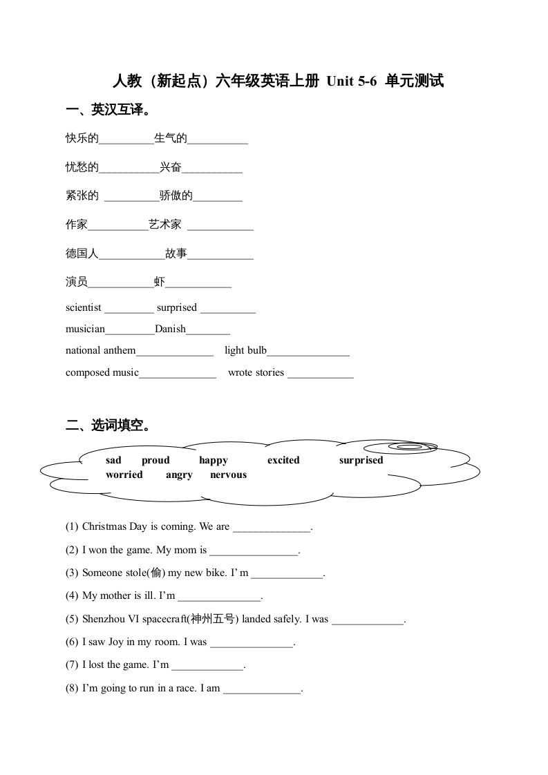 六年级英语上册Unit5-6单元测试（人教版一起点）-七宝：认真做好一件事