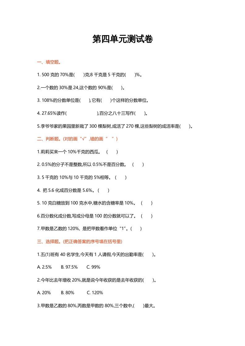 六年级数学上册第四单元测试卷（北师大版）-七宝：认真做好一件事