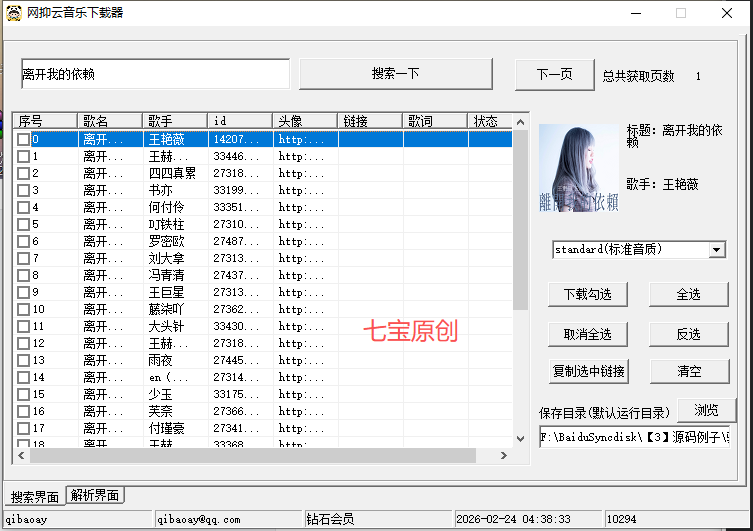 图片[4]-听歌自由！网抑云无损下载，再也不用开会员了-七宝：认真做好一件事
