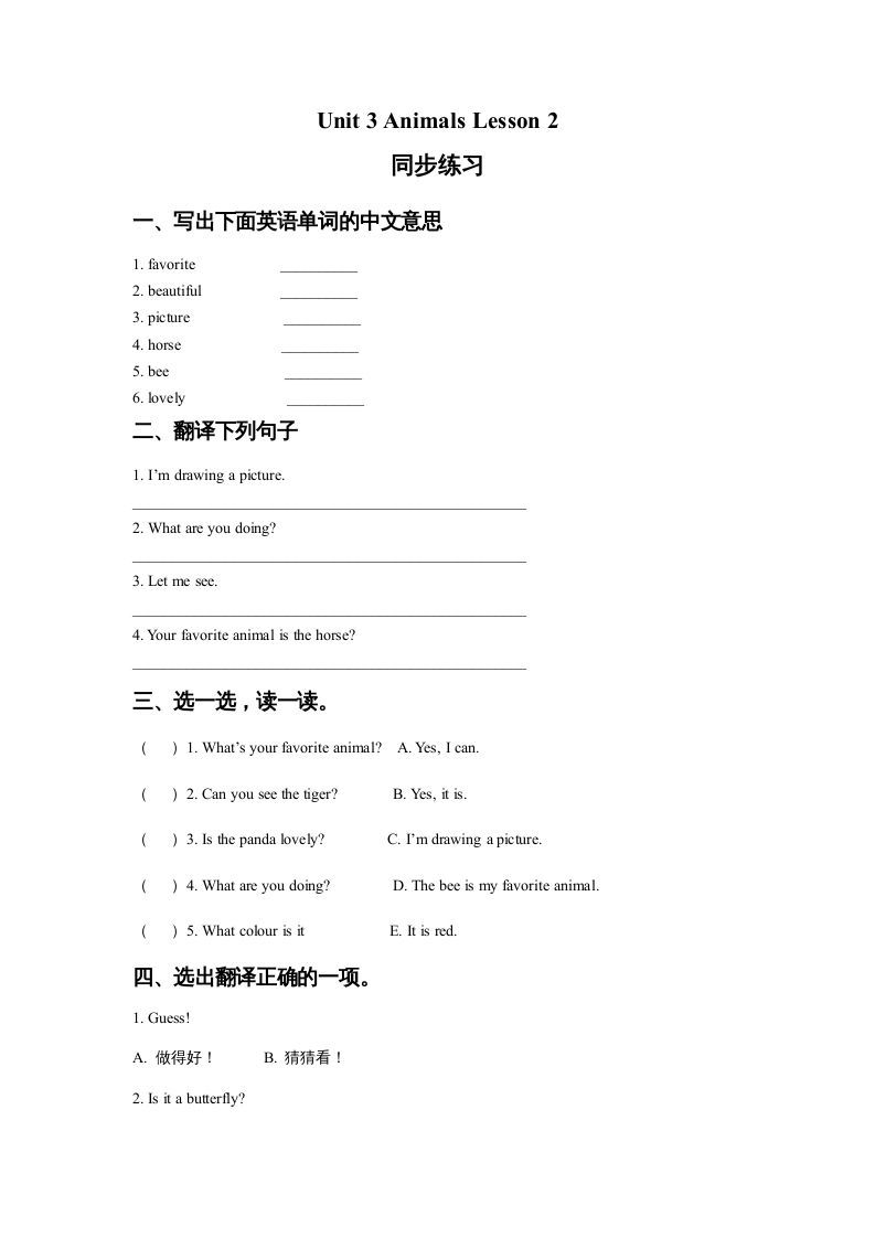 五年级英语上册Ｕｎｉｔ3AnimalsLesson2同步练习2（人教版一起点）-七宝：认真做好一件事