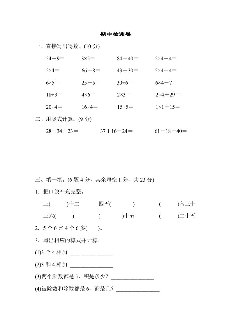 二年级数学上册期中检测卷1（苏教版）-七宝：认真做好一件事