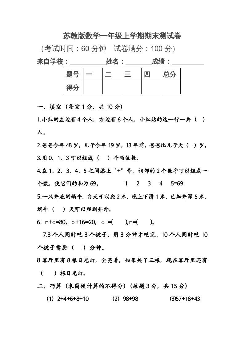 一年级数学上册期末测试卷1（苏教版）-七宝：认真做好一件事