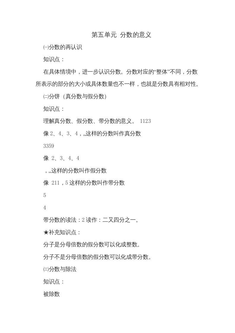 五年级数学上册第五单元分数的意义（北师大版）-七宝：认真做好一件事