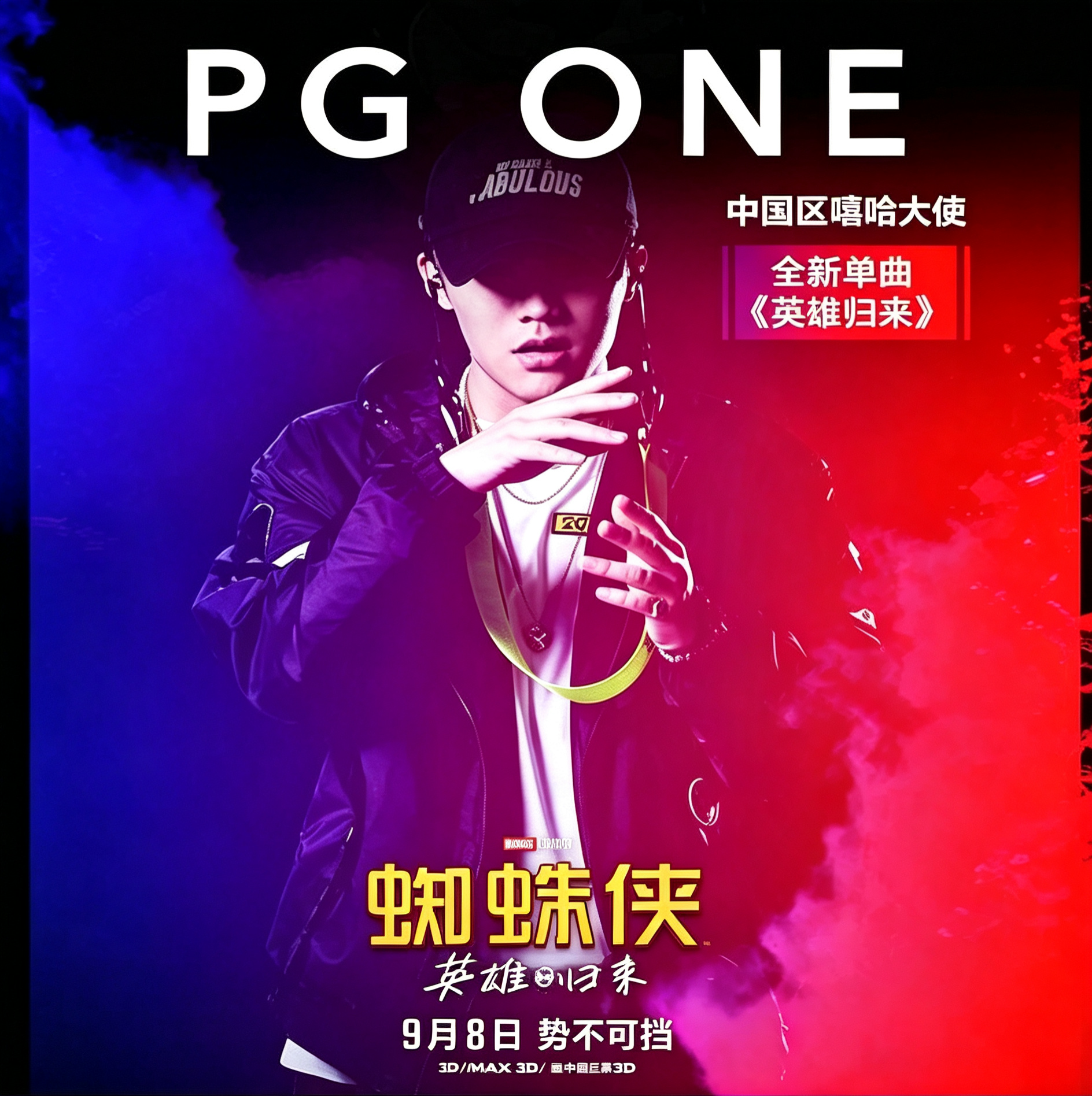 英雄归来