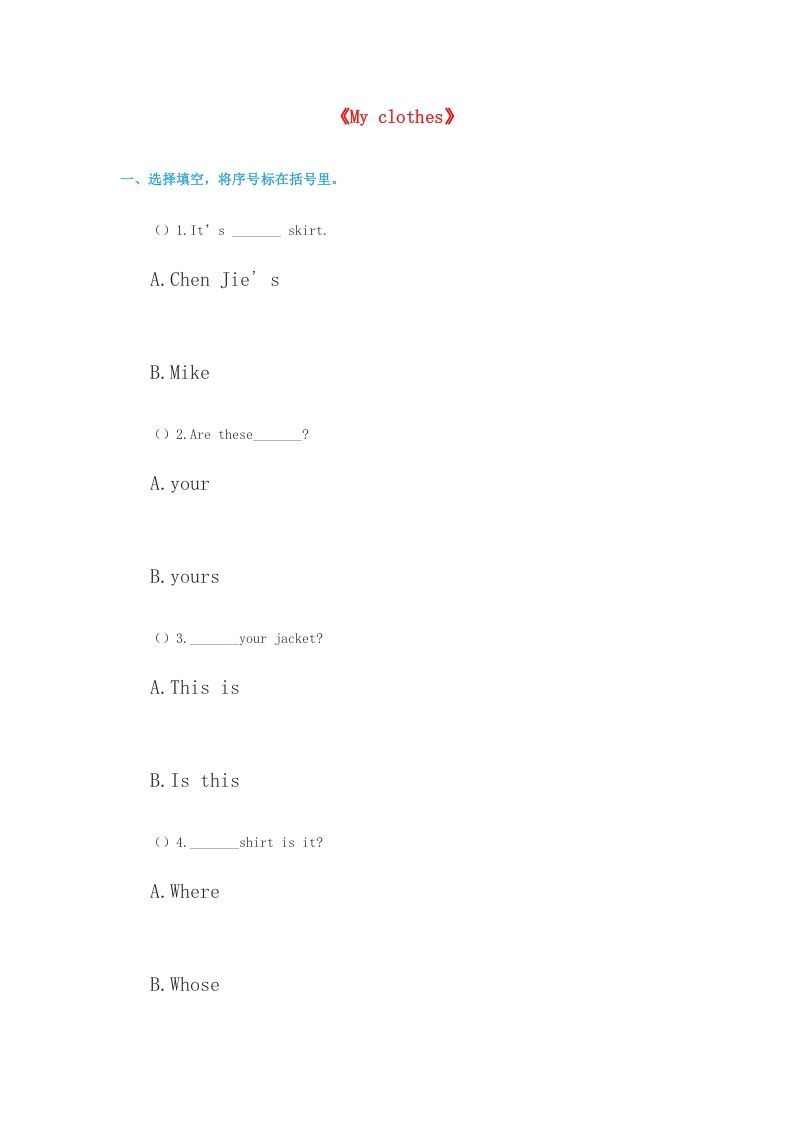 三年级英语上册《Unit5clothes》同步练习（无答案）（人教版一起点）-七宝：认真做好一件事