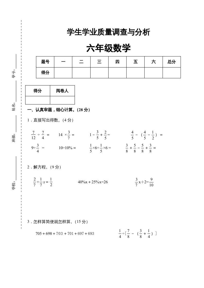 六年级数学上册新期末测试卷（苏教版）-七宝：认真做好一件事