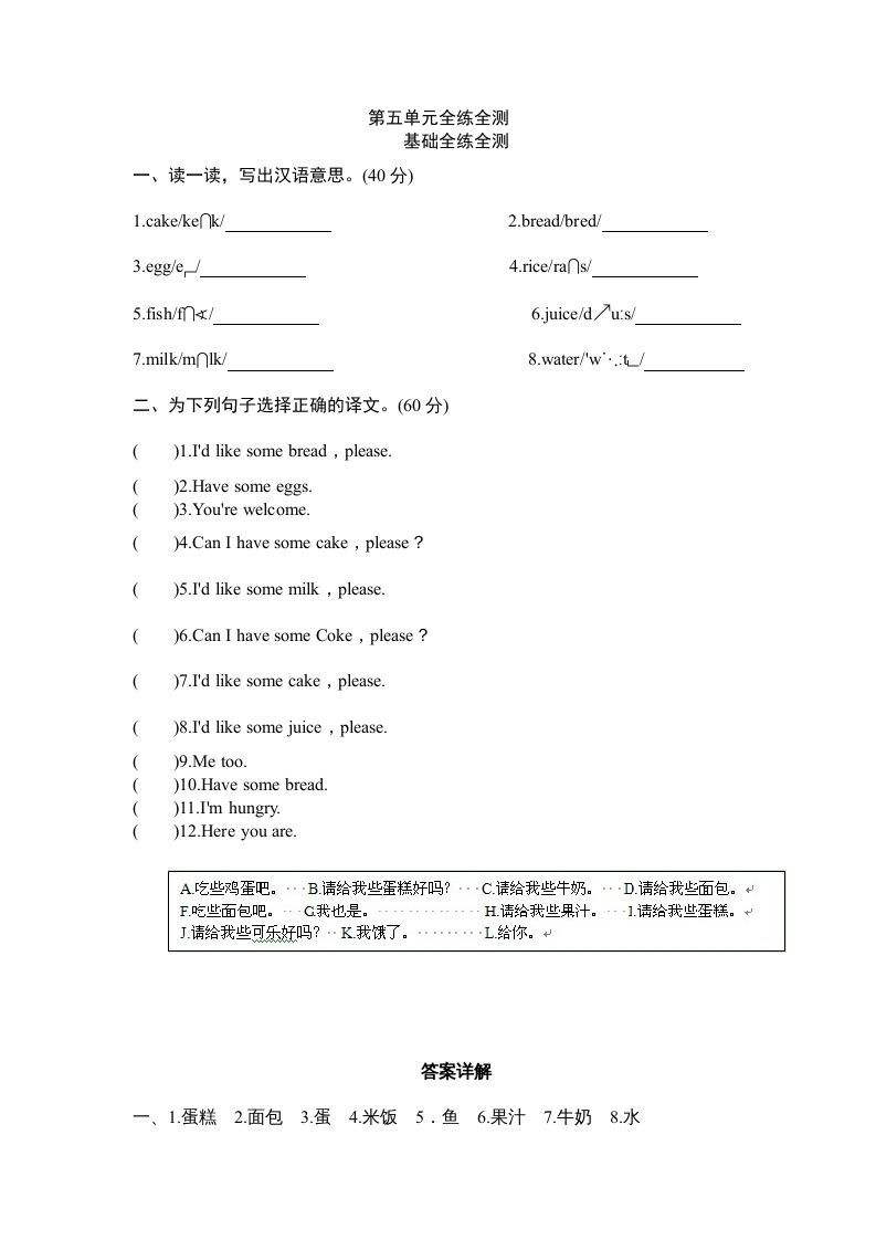 三年级英语上册Unit5Let’seat-单元检测（人教PEP）-七宝：认真做好一件事