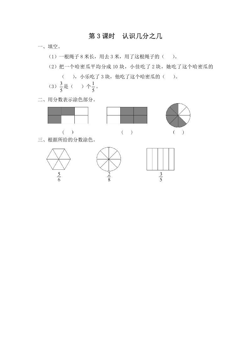 三年级数学上册第3课时认识几分之几（苏教版）-七宝：认真做好一件事