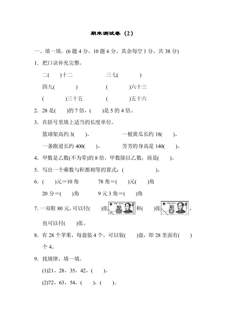 二年级数学上册期末练习(4)（北师大版）-七宝：认真做好一件事