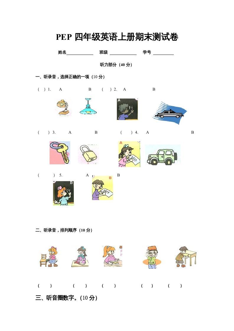 四年级英语上册期末检测题（有答案）(6)（人教PEP）-七宝：认真做好一件事