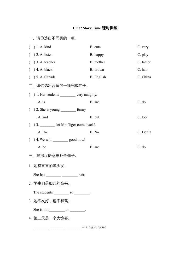 五年级英语上册Unit2_Story_Time课时训练（人教版一起点）-七宝：认真做好一件事