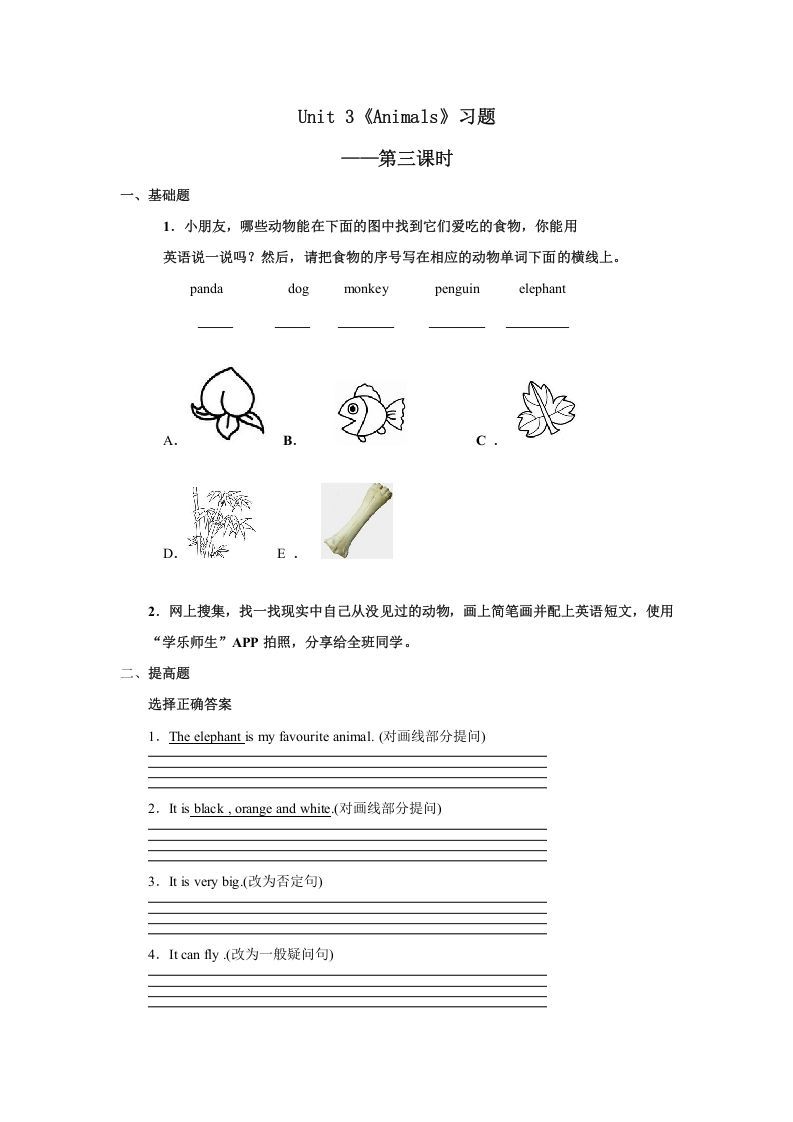 五年级英语上册Unit3习题第3课时（人教版一起点）-七宝：认真做好一件事