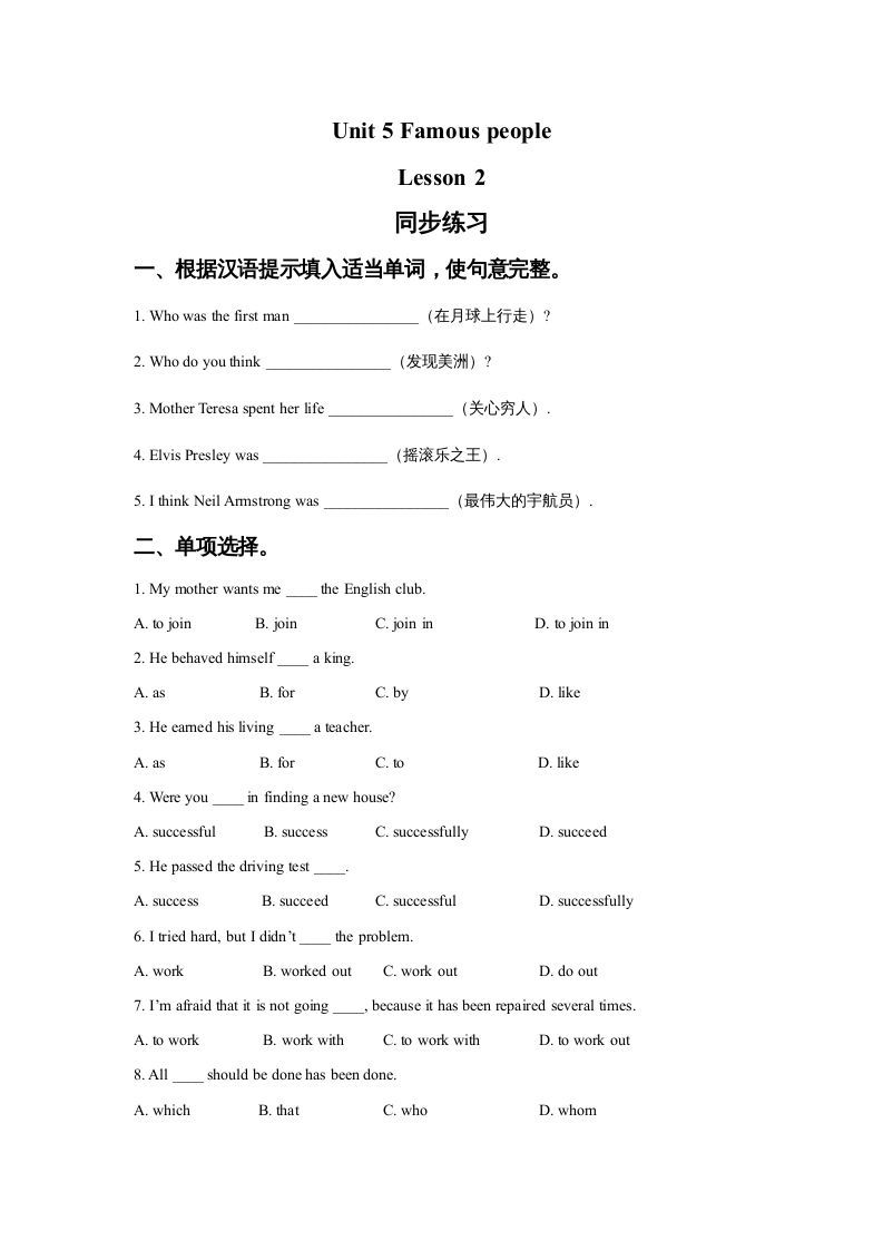 六年级英语上册Unit5FamousPeopleLesson2同步练习3（人教版一起点）-七宝：认真做好一件事